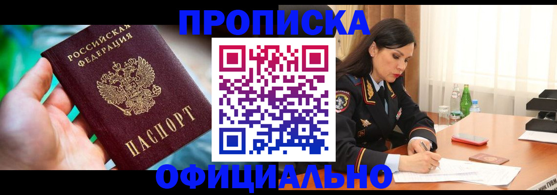 прописка паспорт в Мурманской области
