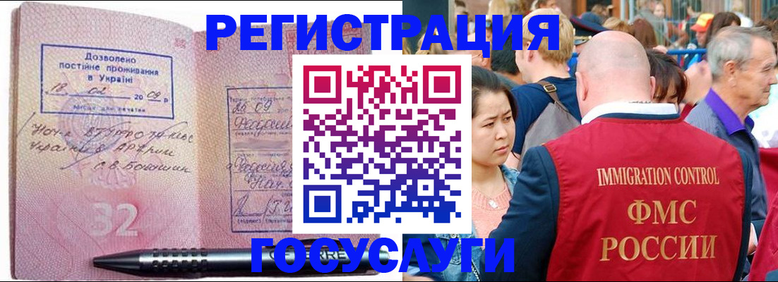 временная регистрация в Мурманской области