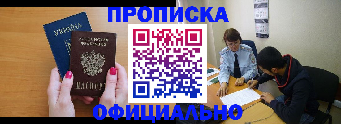 прописка в квартире в Мурманской области