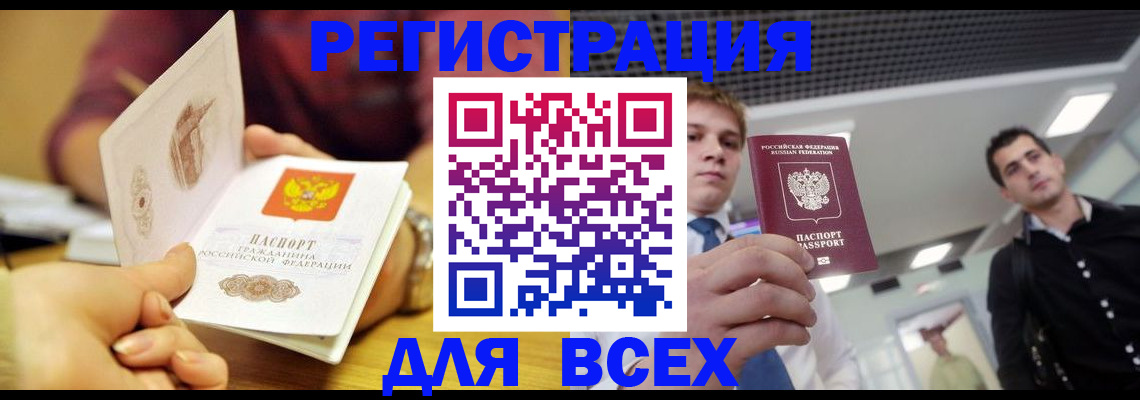 временная прописка в Мурманской области