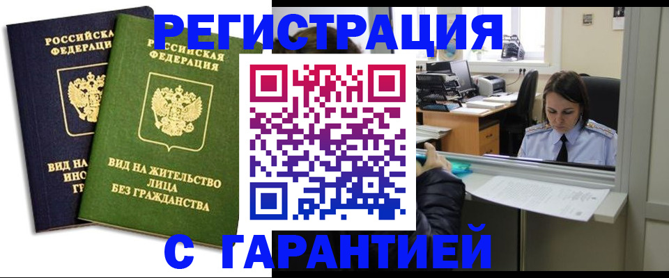временная регистрация недорого в Мурманской области