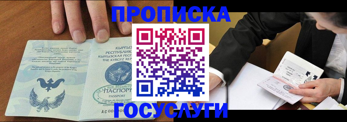 временная регистрация купить в Мурманской области