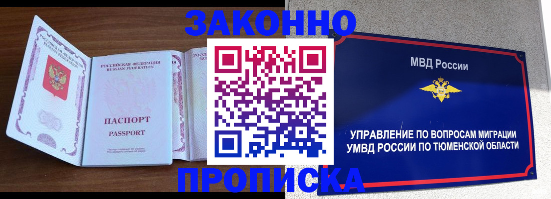 временная регистрация законно в Мурманской области